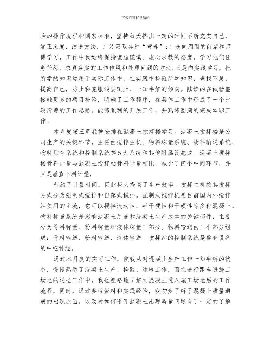 2024年试验员月度总结_第2页