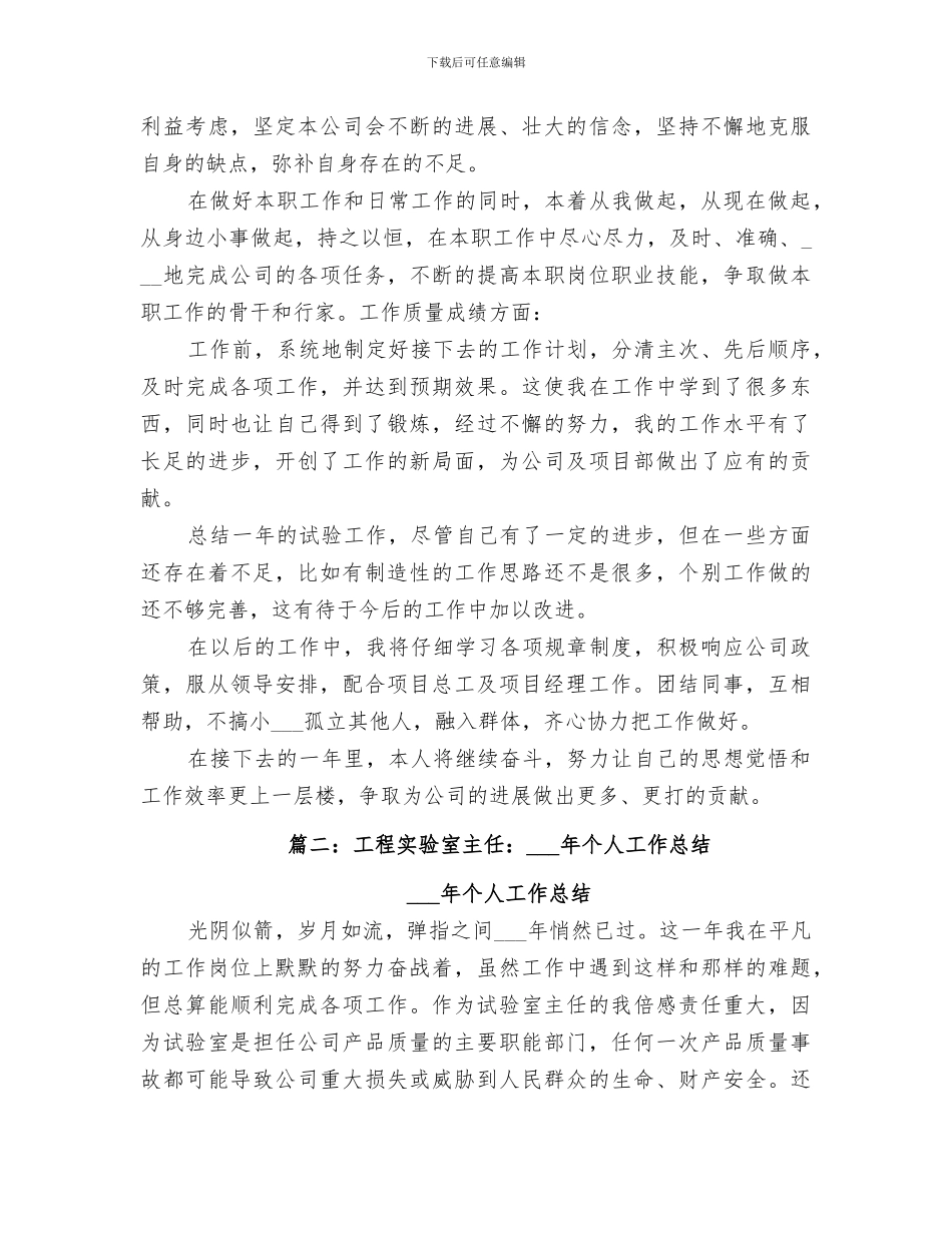 2024年试验室主任工作总结范本_第2页