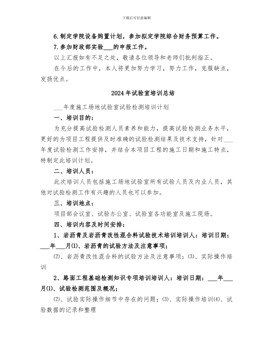 2024年试验室主任年度工作总结_第2页