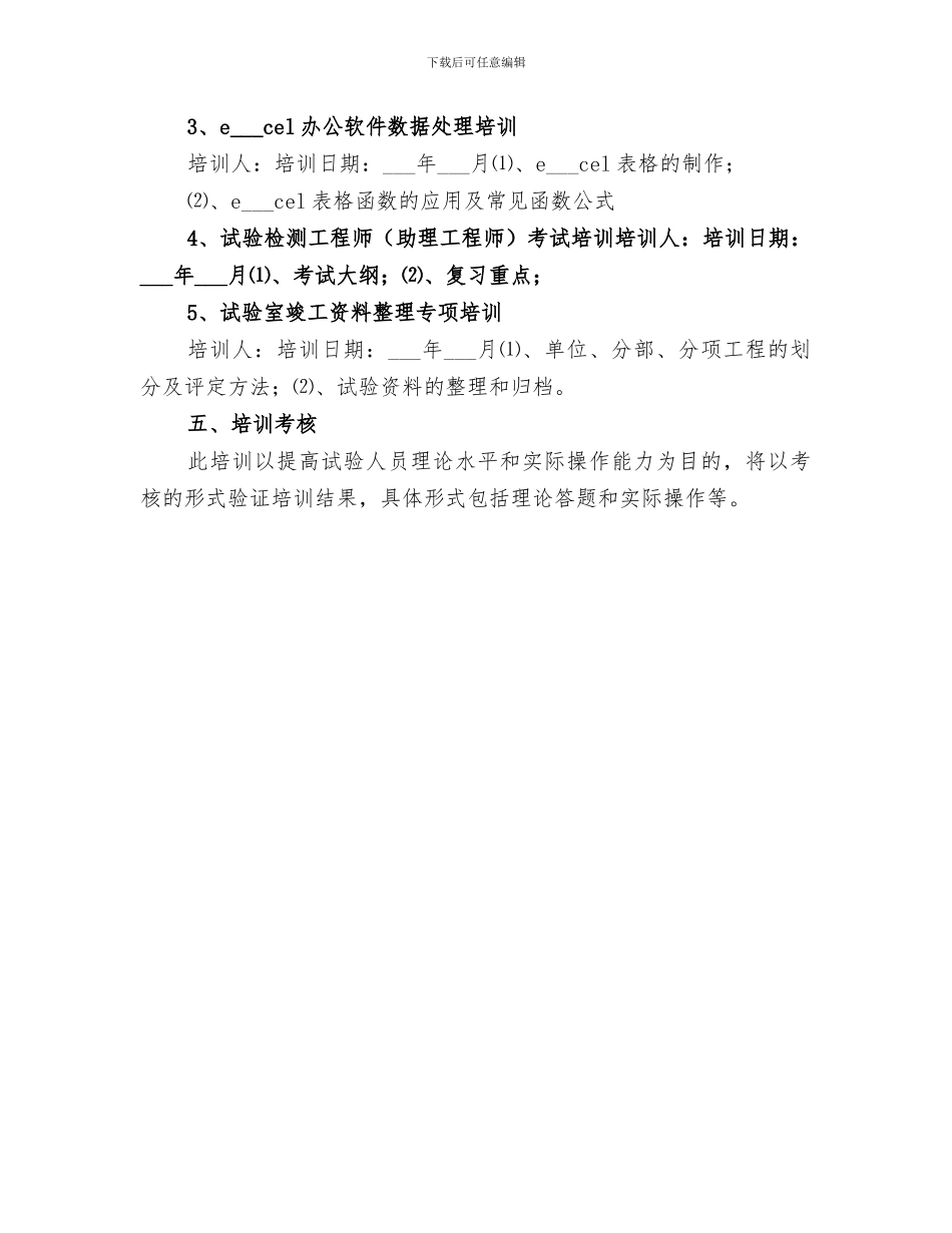 2024年试验室主任年度工作总结_第3页