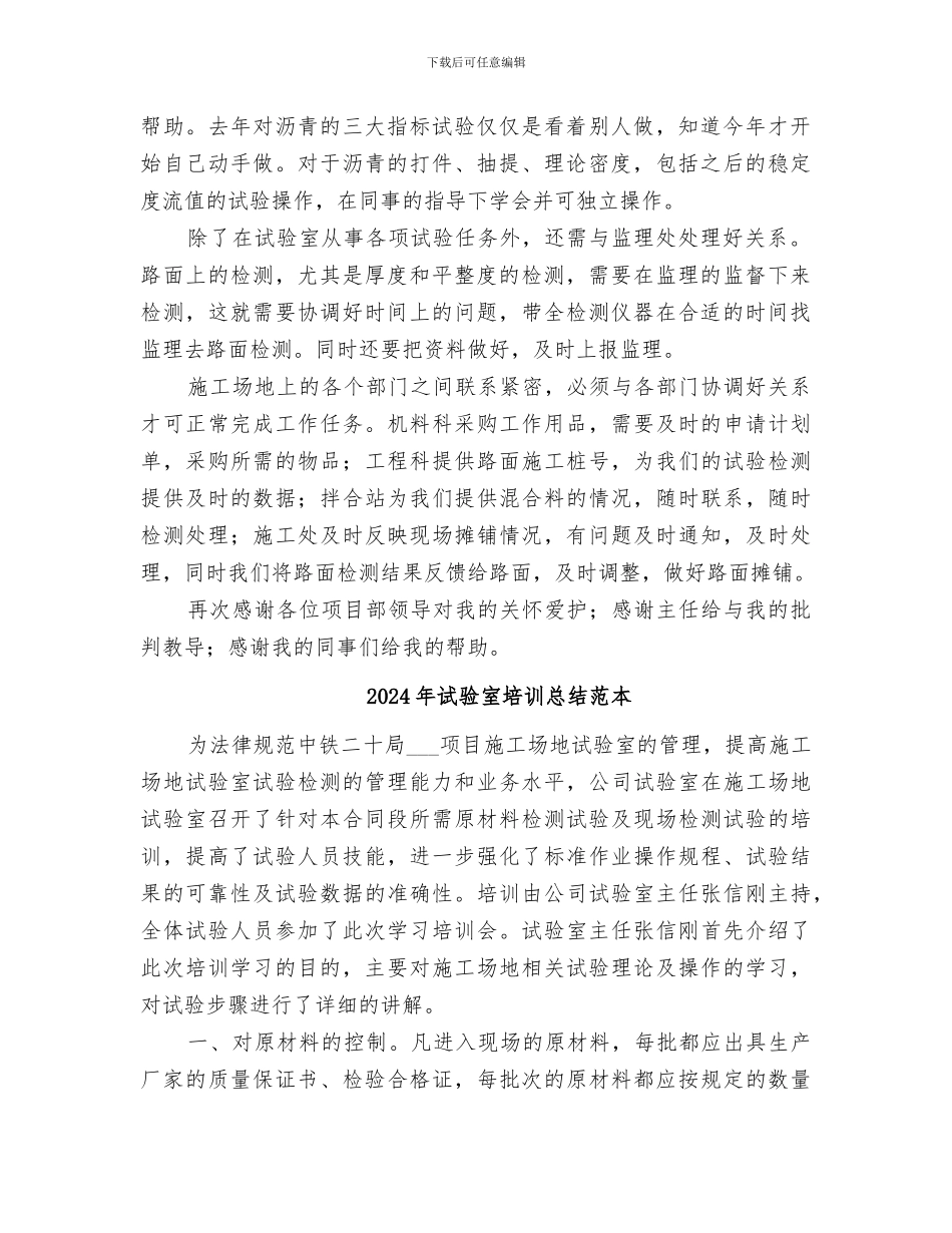 2024年试验室培训总结范文_第2页