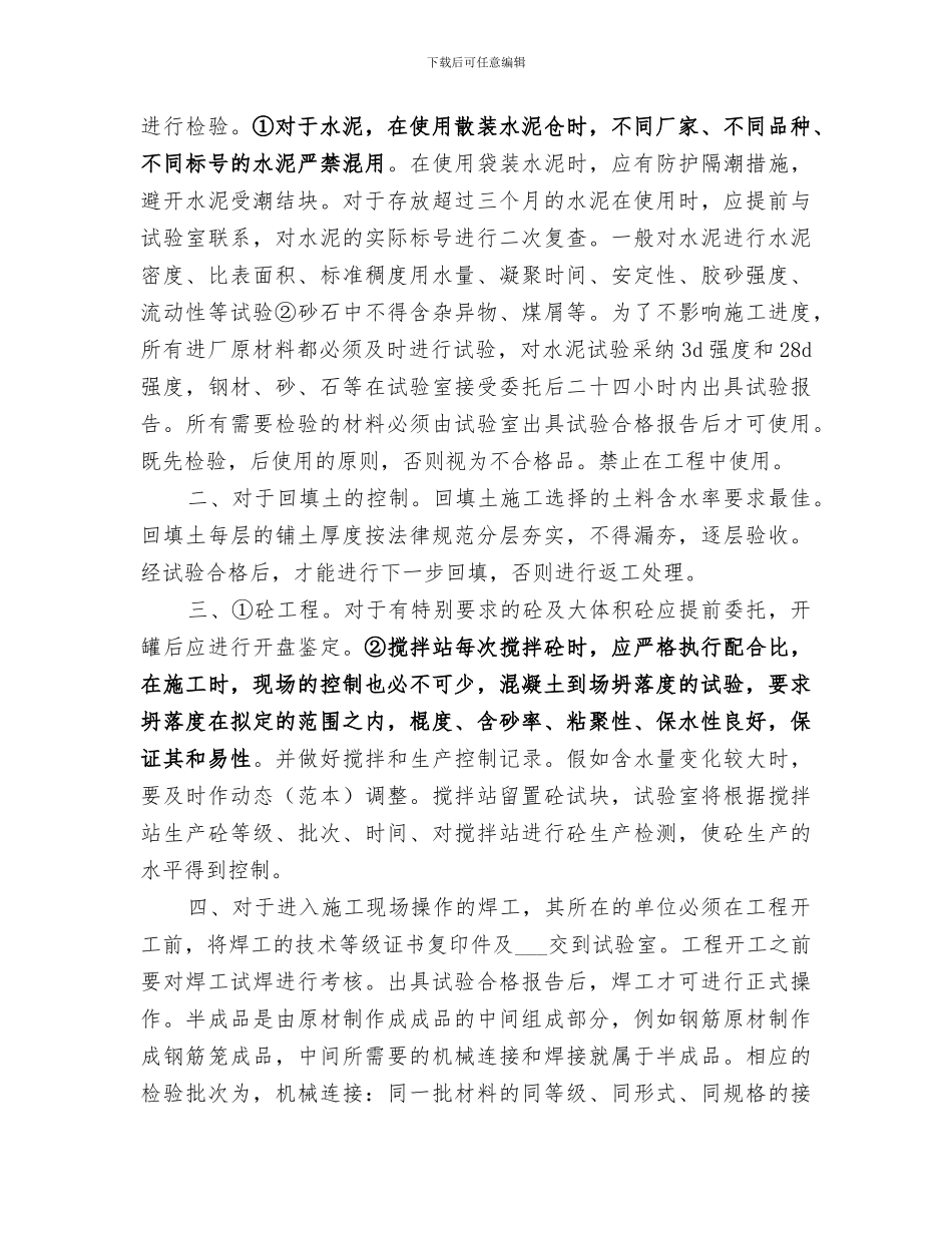 2024年试验室培训总结范文_第3页