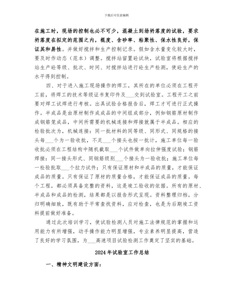 2024年试验室培训总结范本_第2页