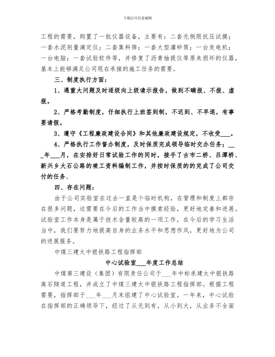 2024年试验室工作总结_第2页