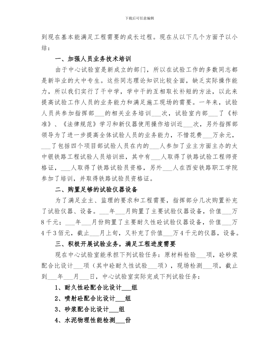 2024年试验室工作总结_第3页