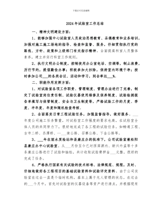 2024年试验室工作总结