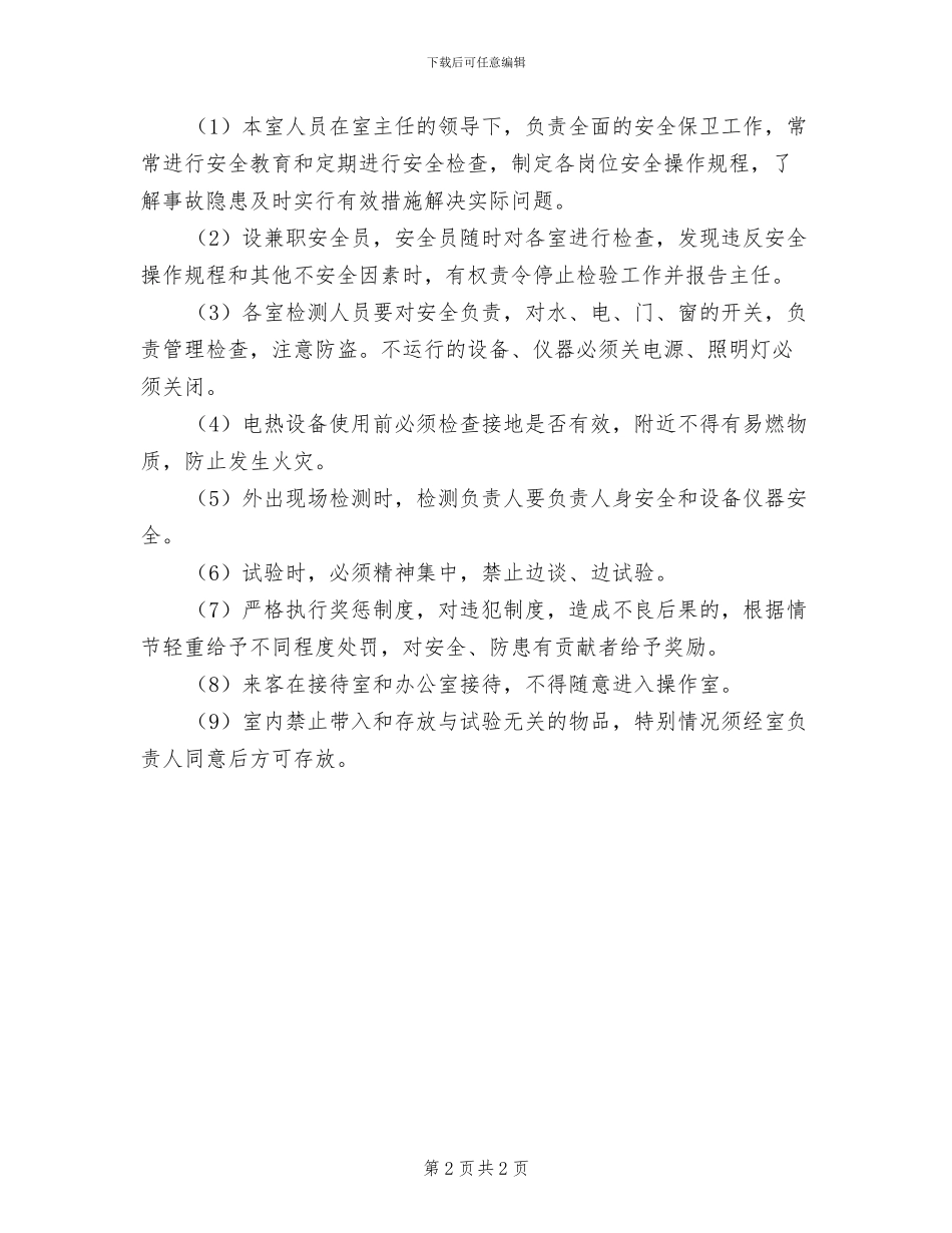 2024年试验室工作制度_第2页