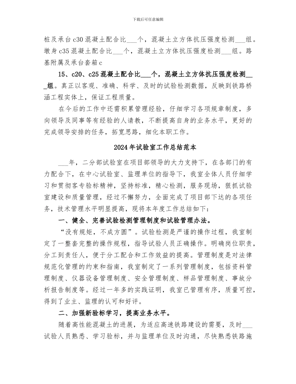 2024年试验室工作总结范文_第2页