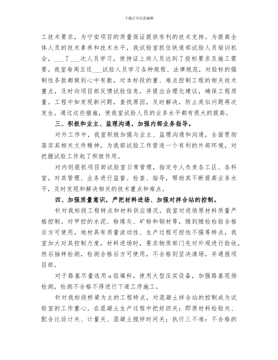 2024年试验室工作总结范文_第3页