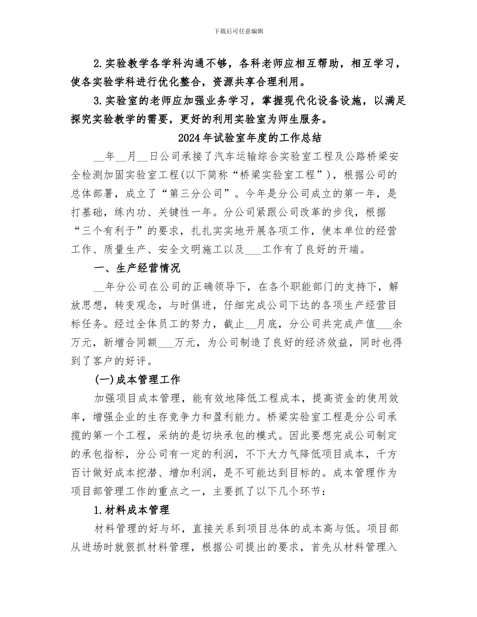 2024年试验室年度工作总结范文_第2页