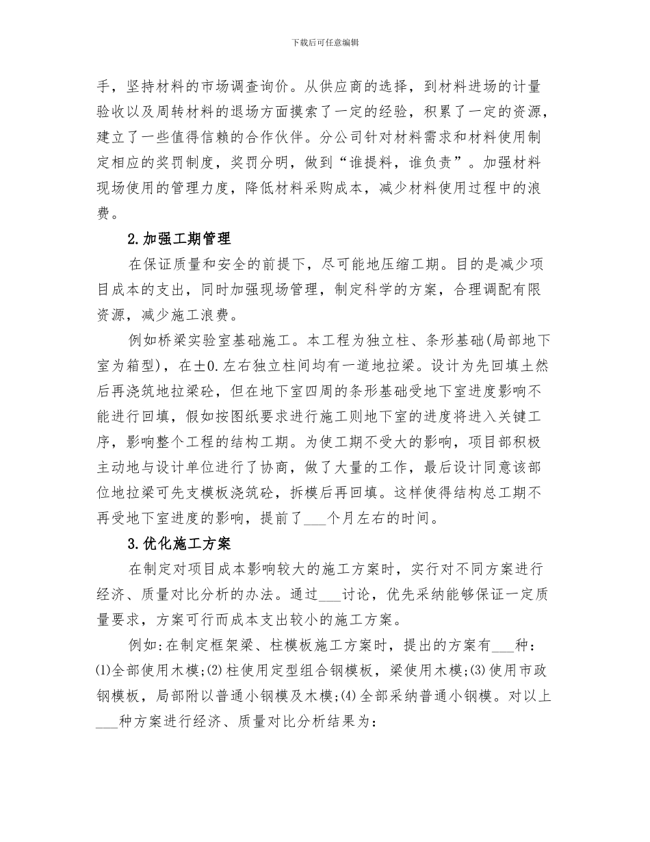 2024年试验室年度工作总结范文_第3页