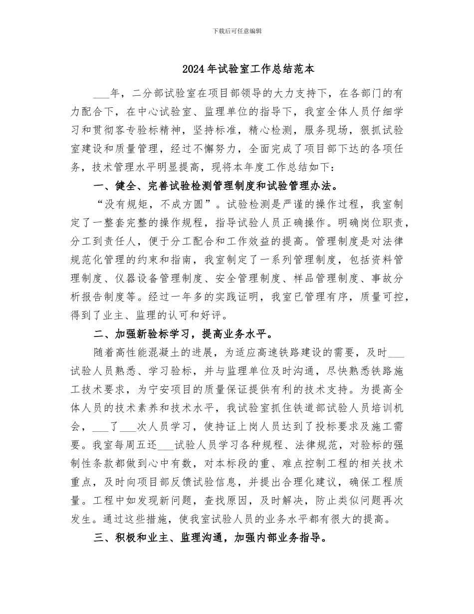 2024年试验室工作总结范本_第1页