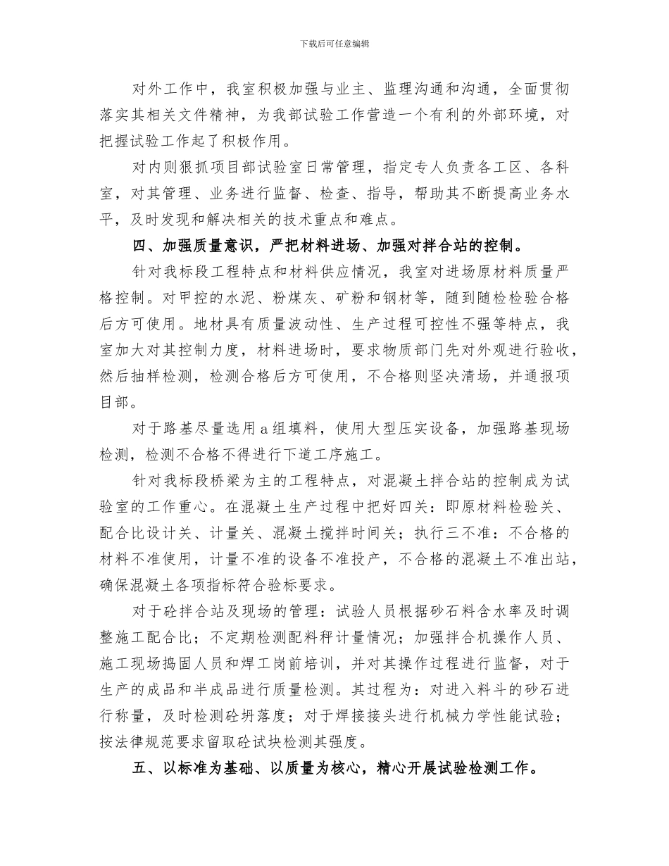 2024年试验室工作总结范本_第2页