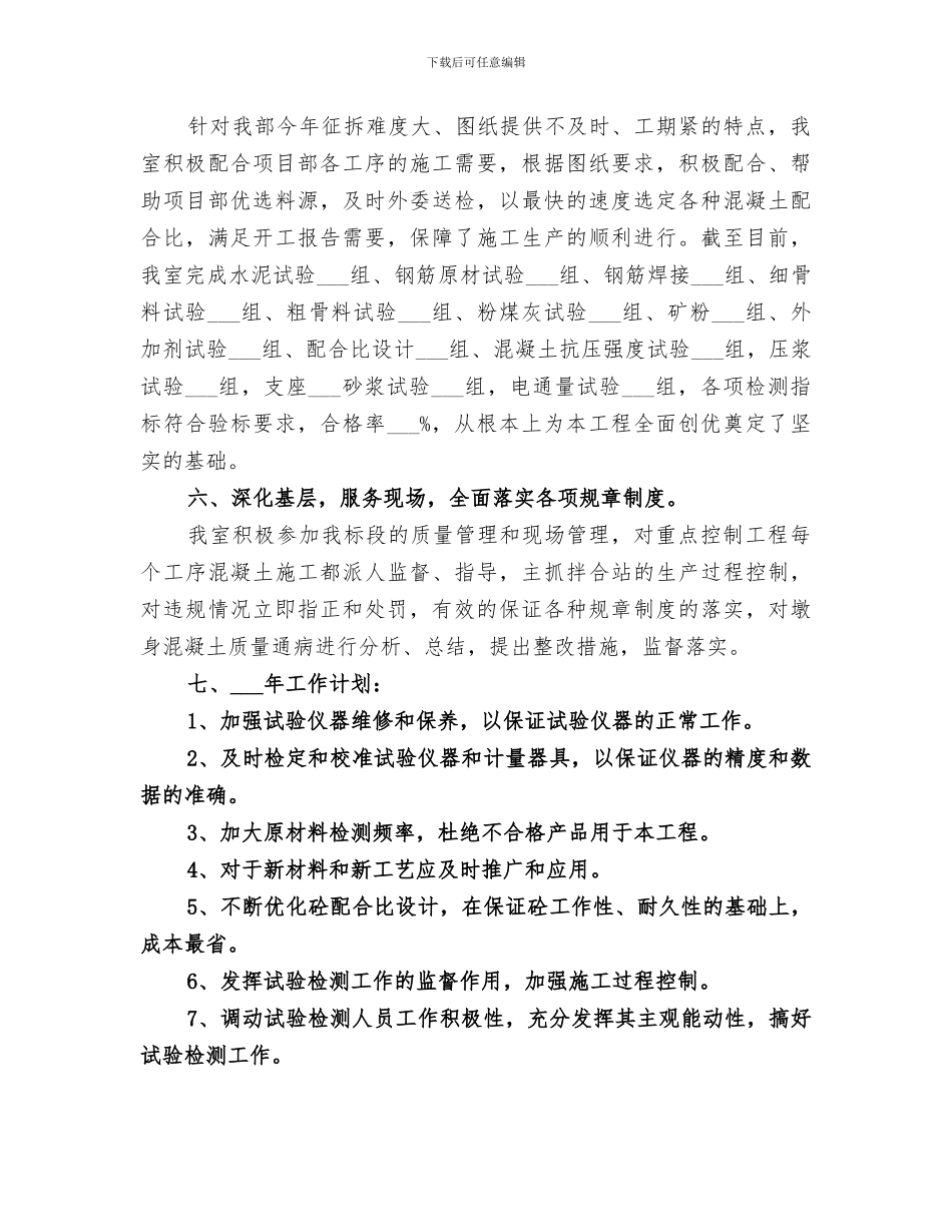 2024年试验室工作总结范本_第3页