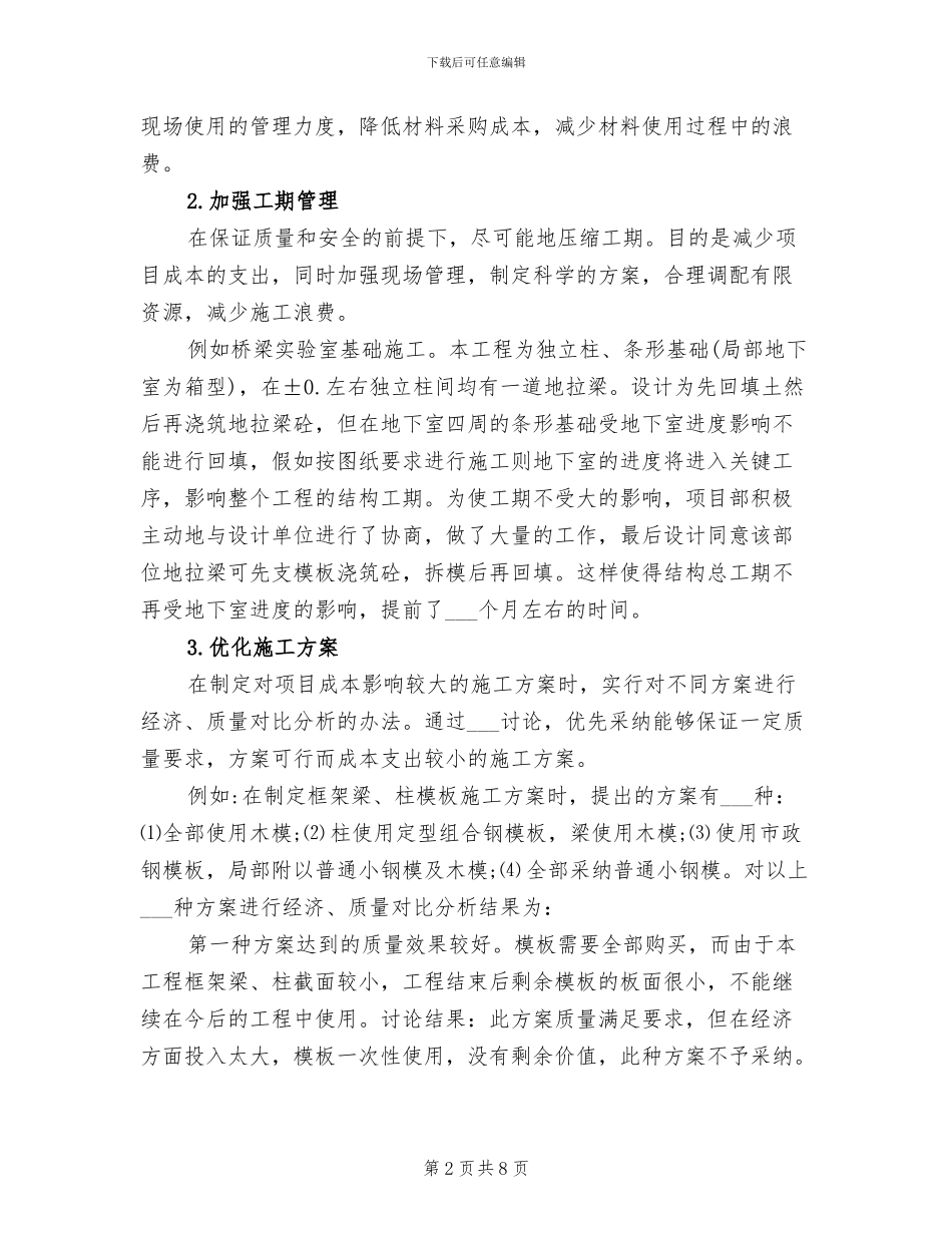 2024年试验室年度的工作总结_第2页