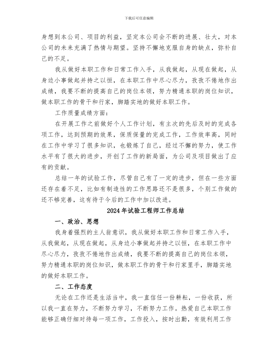 2024年试验工作总结范本_第2页