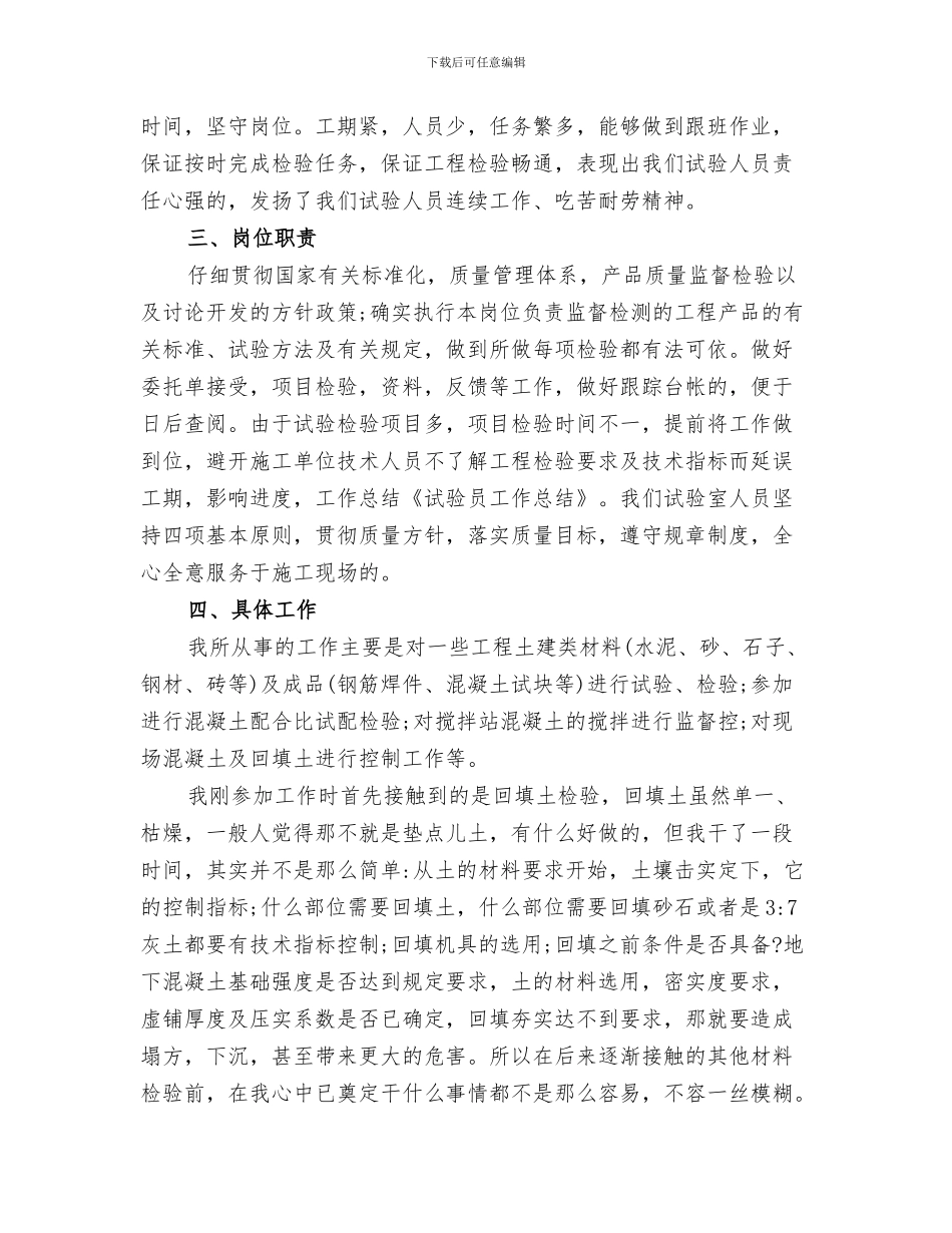 2024年试验工作总结范本_第3页