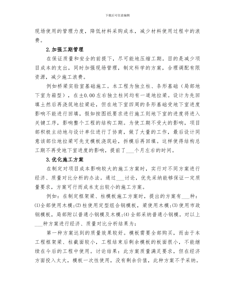 2024年试验室年终的工作总结_第2页