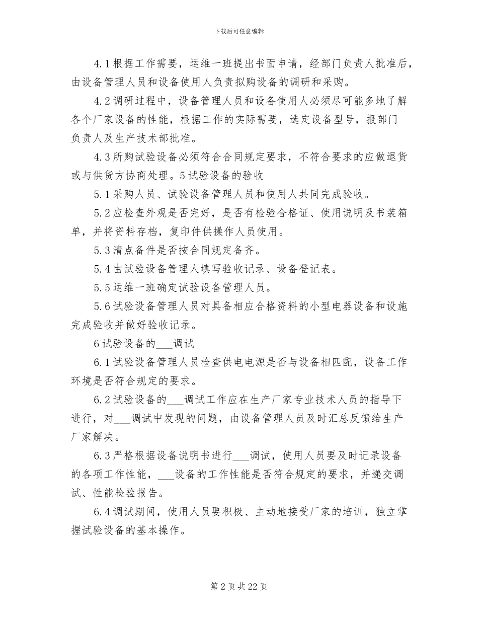 2024年试验样品管理制度_第2页