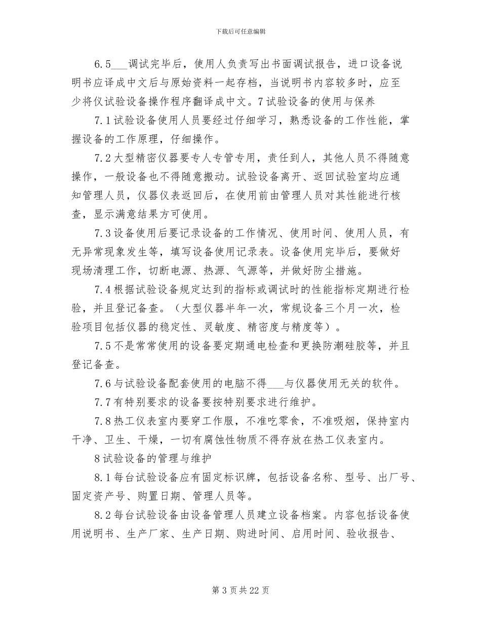 2024年试验样品管理制度_第3页