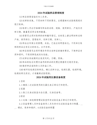 2024年试验样品管理制度