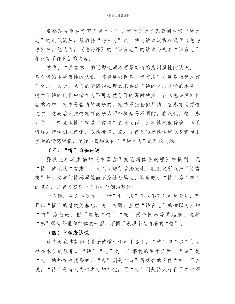 2024年诗言志思想近十年发展总结_第2页