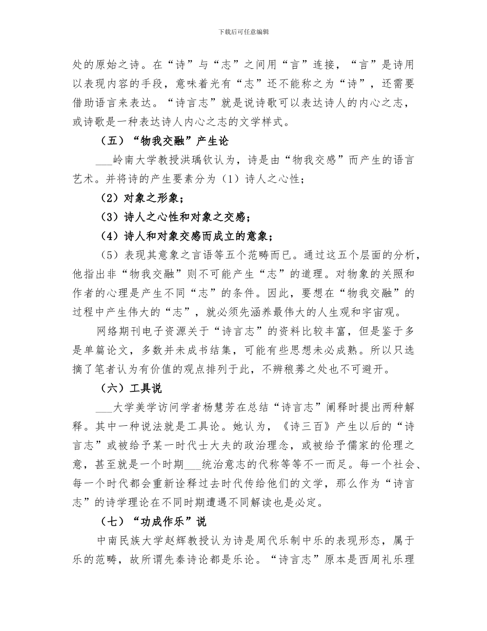 2024年诗言志思想近十年发展总结_第3页