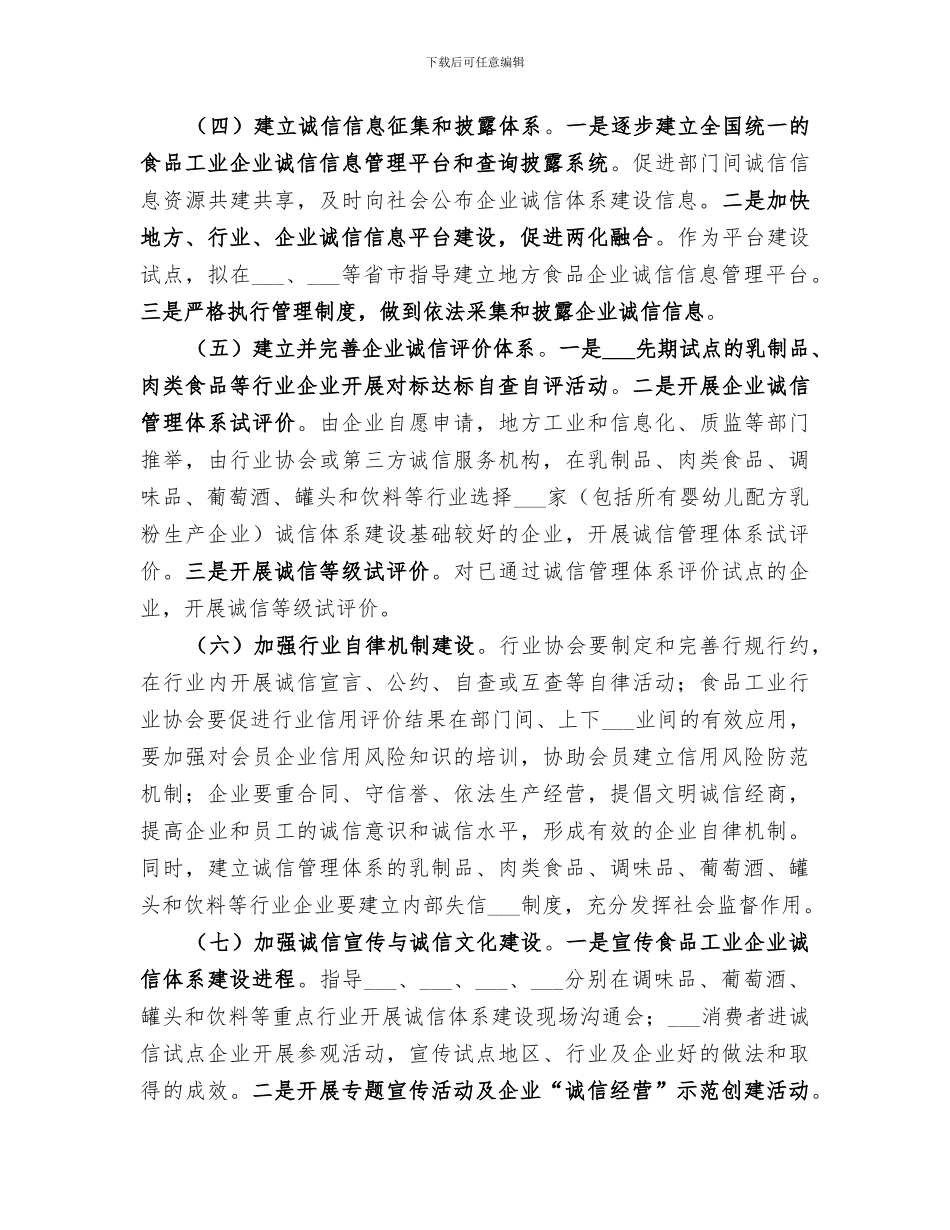 2024年诚信体系建设工作总结_第3页