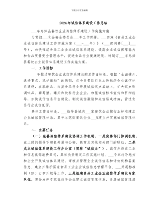 2024年诚信体系建设工作总结