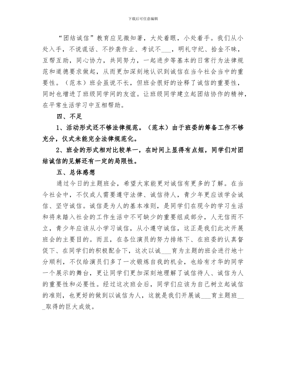 2024年诚信团日活动总结_第2页