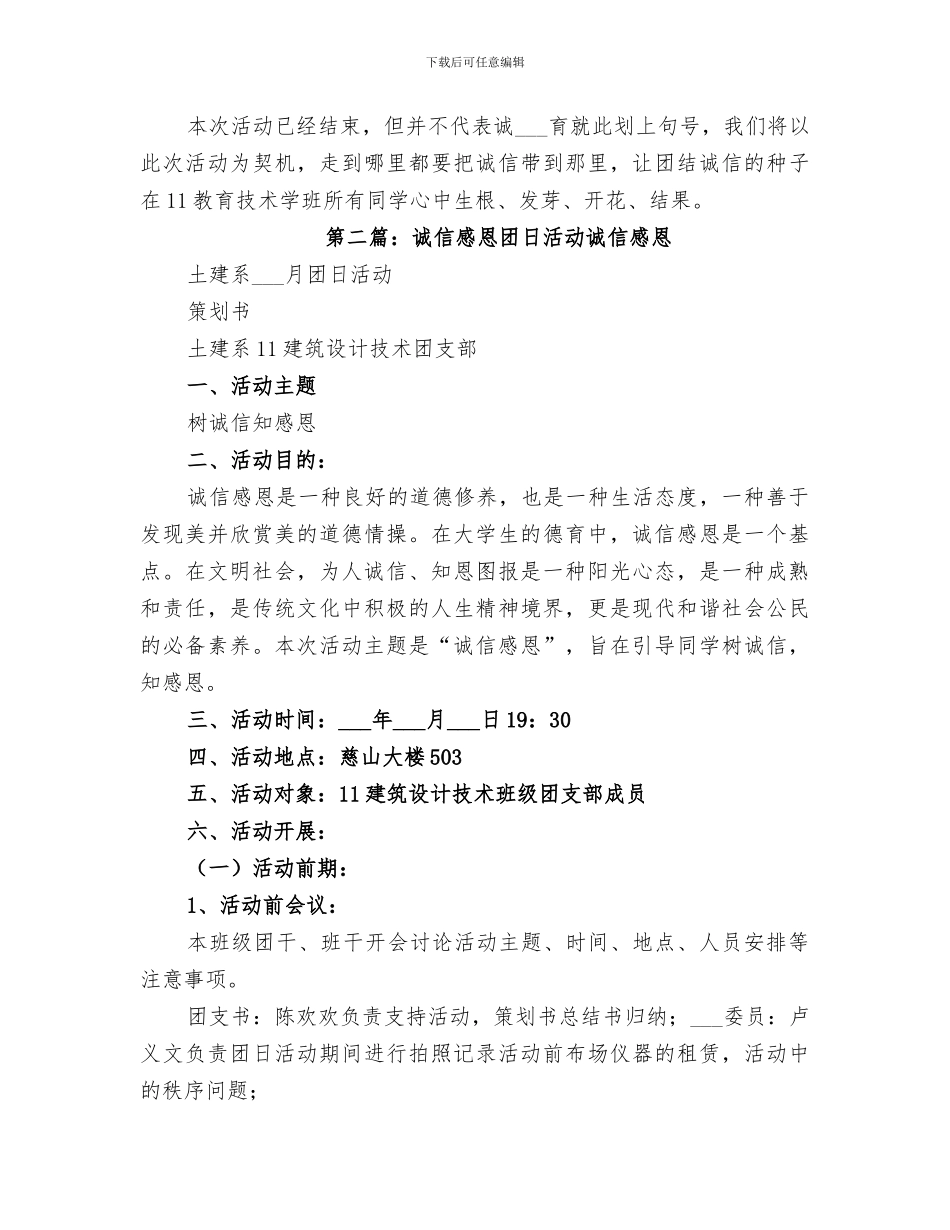 2024年诚信团日活动总结_第3页