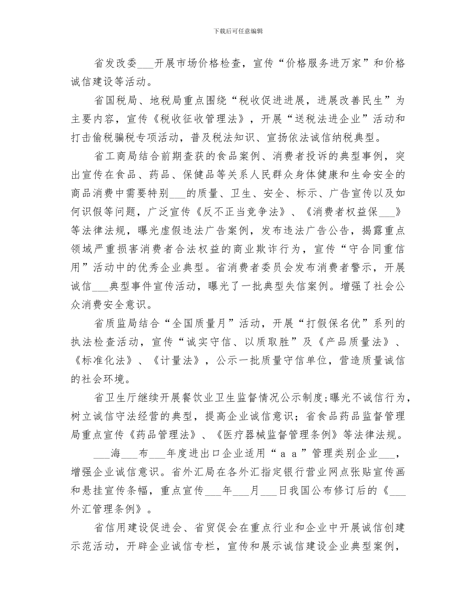 2024年诚信兴商宣传月总结_第2页