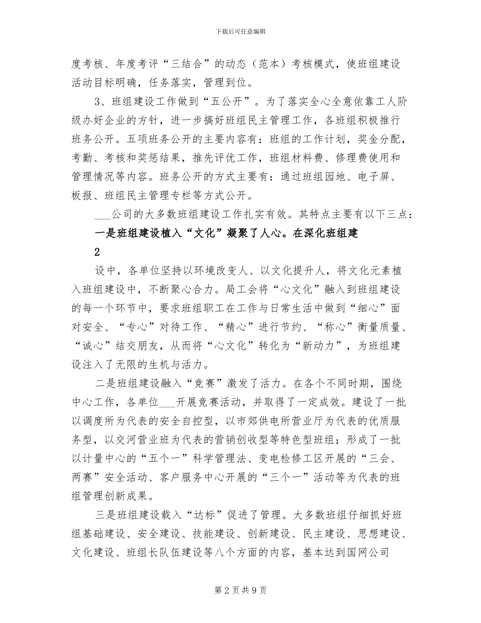 2024年诚信建设工作总结参考范本_第2页