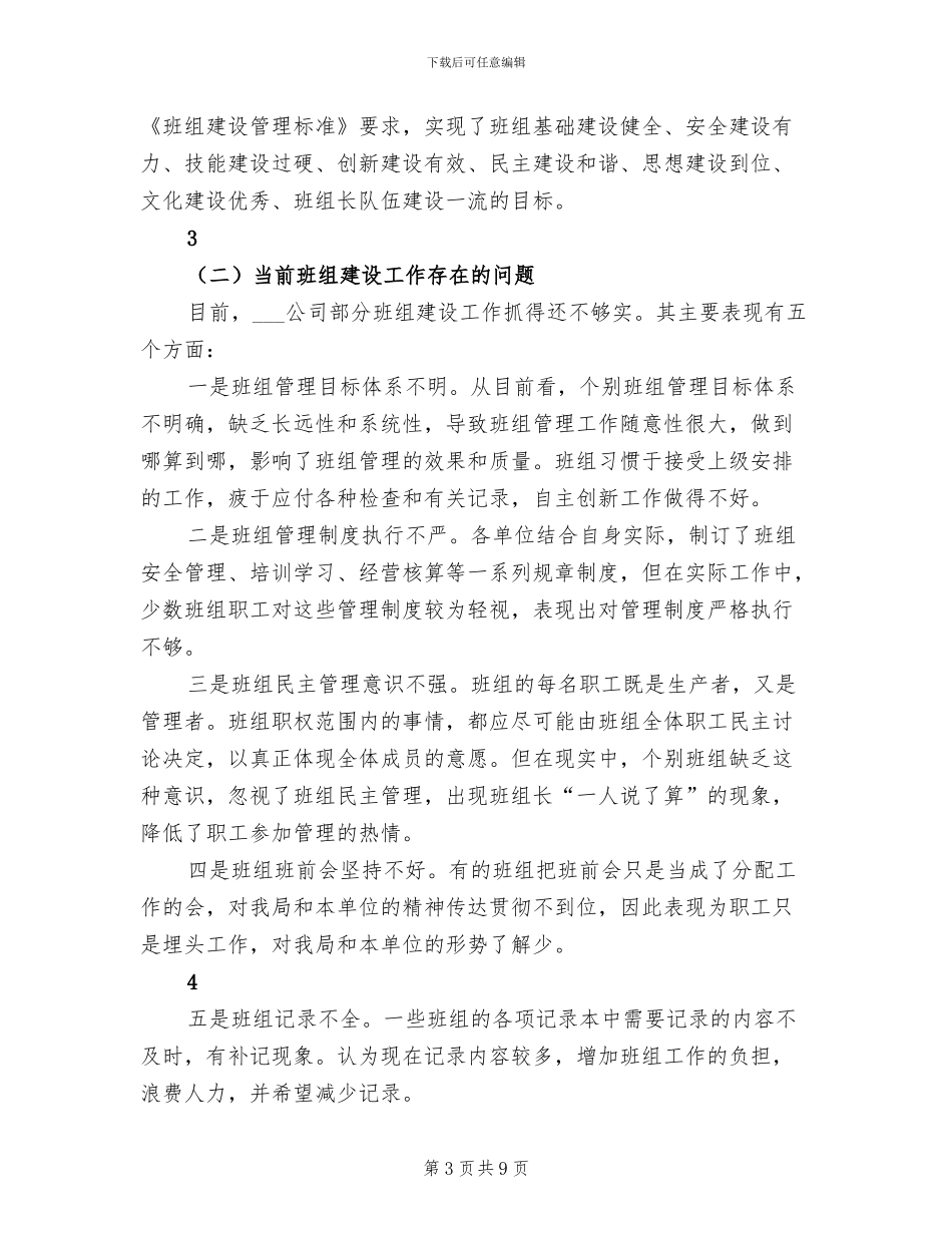 2024年诚信建设工作总结参考范本_第3页