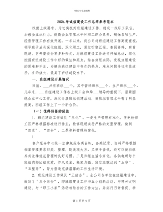 2024年诚信建设工作总结参考范本