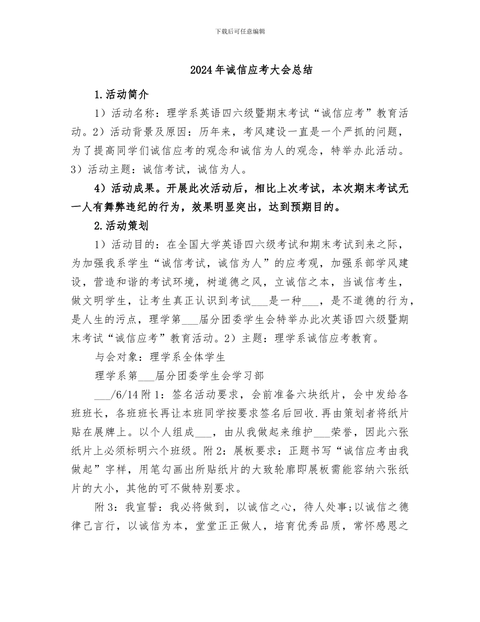 2024年诚信应考大会总结_第1页