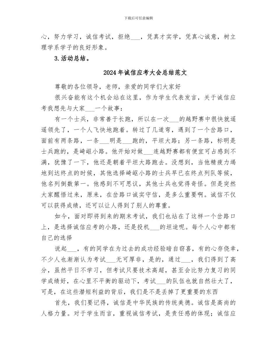 2024年诚信应考大会总结_第2页