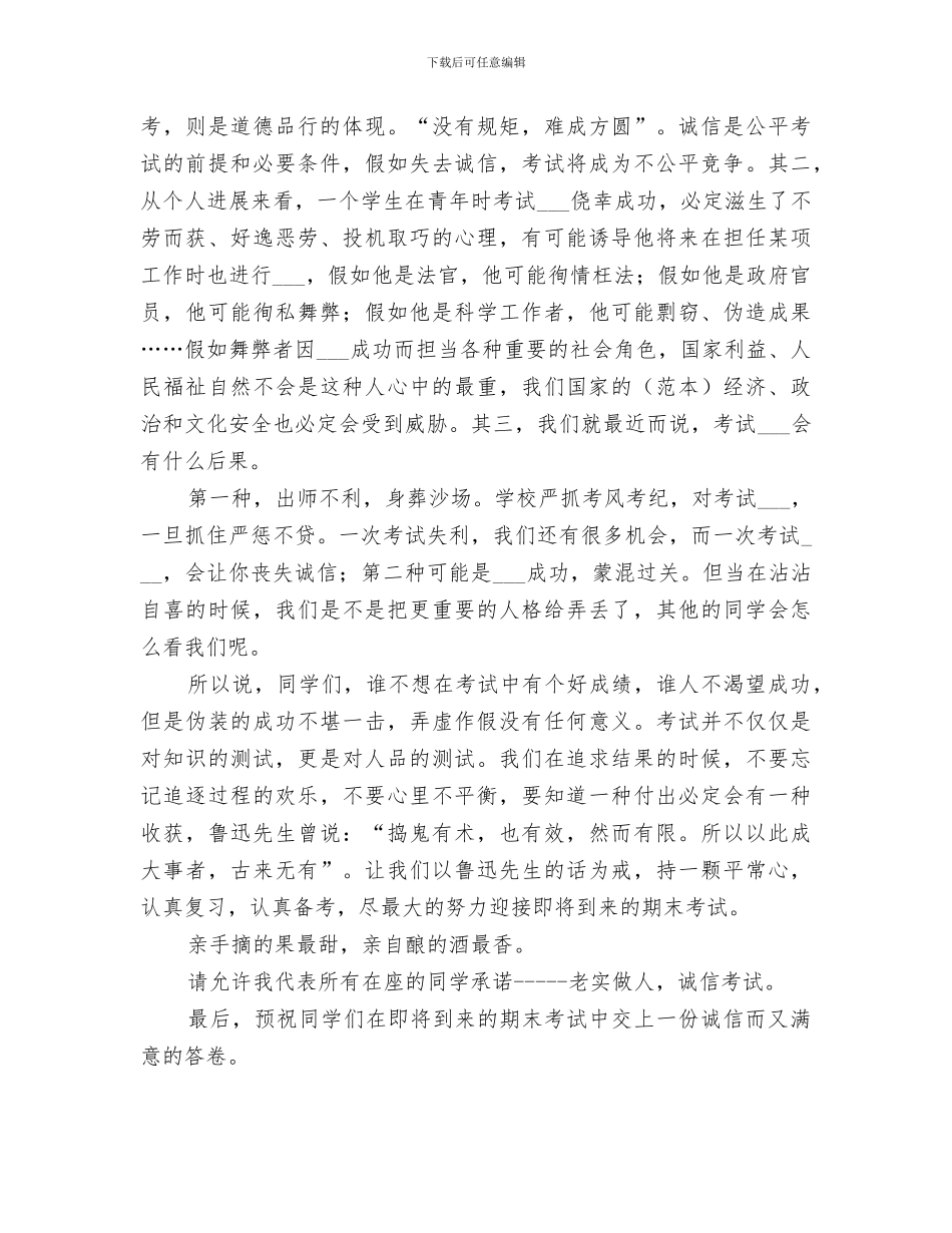 2024年诚信应考大会总结_第3页