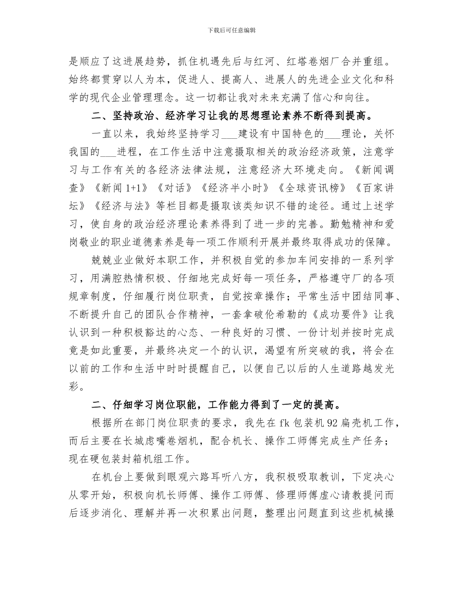 2024年诚信建设工作总结范文_第2页