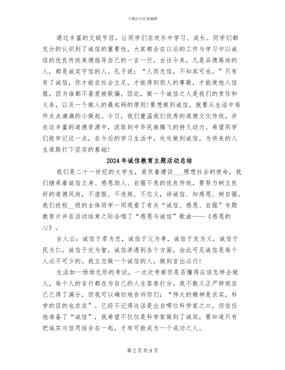 2024年诚信教育主题团日活动总结_第2页