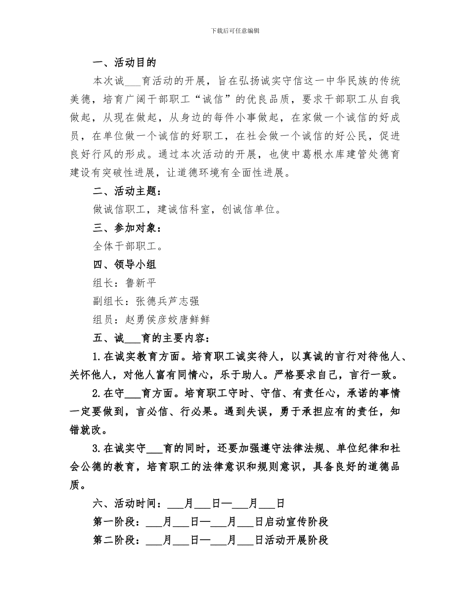 2024年诚信教育月活动总结范文_第3页