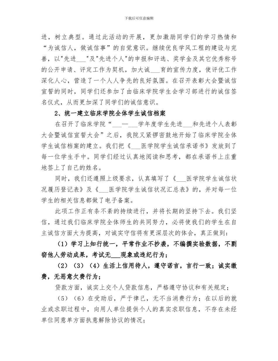 2024年诚信教育活动总结范本_第2页