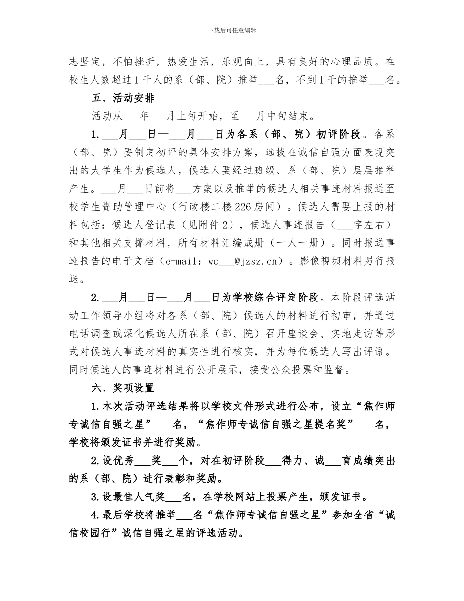 2024年诚信校园行活动总结范本_第2页