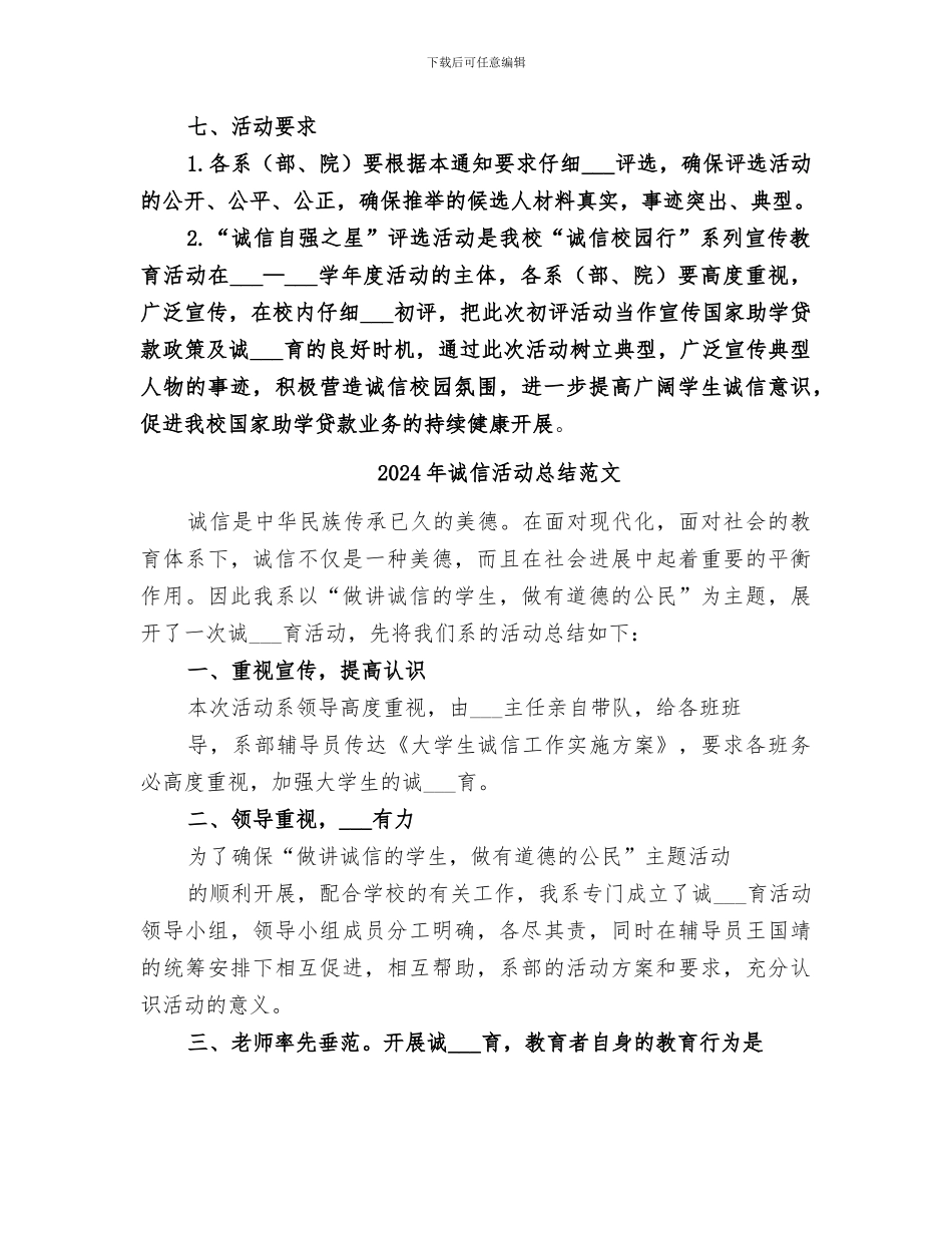 2024年诚信校园行活动总结范本_第3页