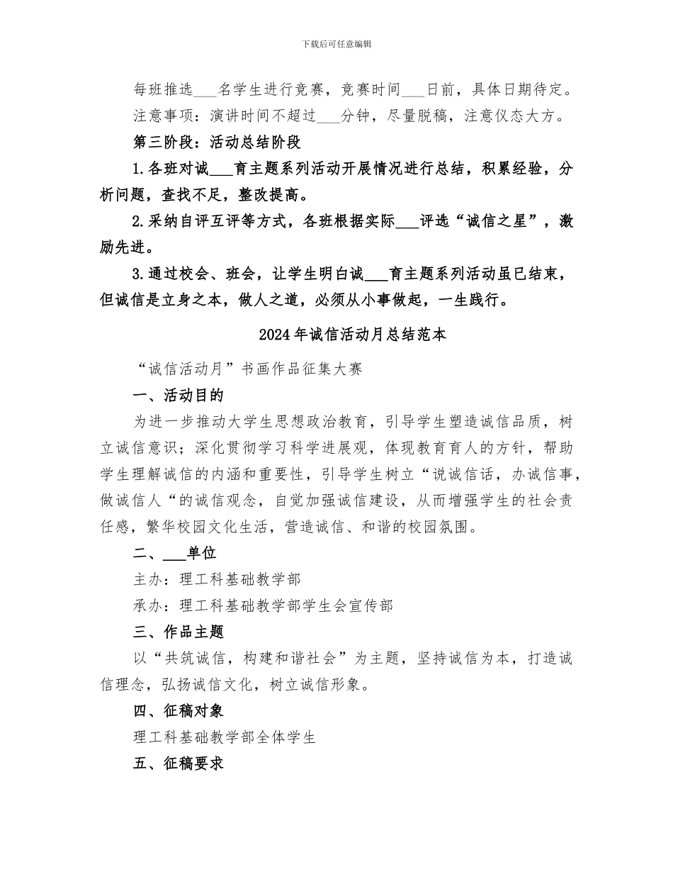 2024年诚信活动月总结范文_第3页