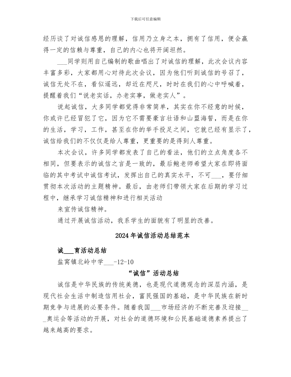 2024年诚信活动总结范文_第2页