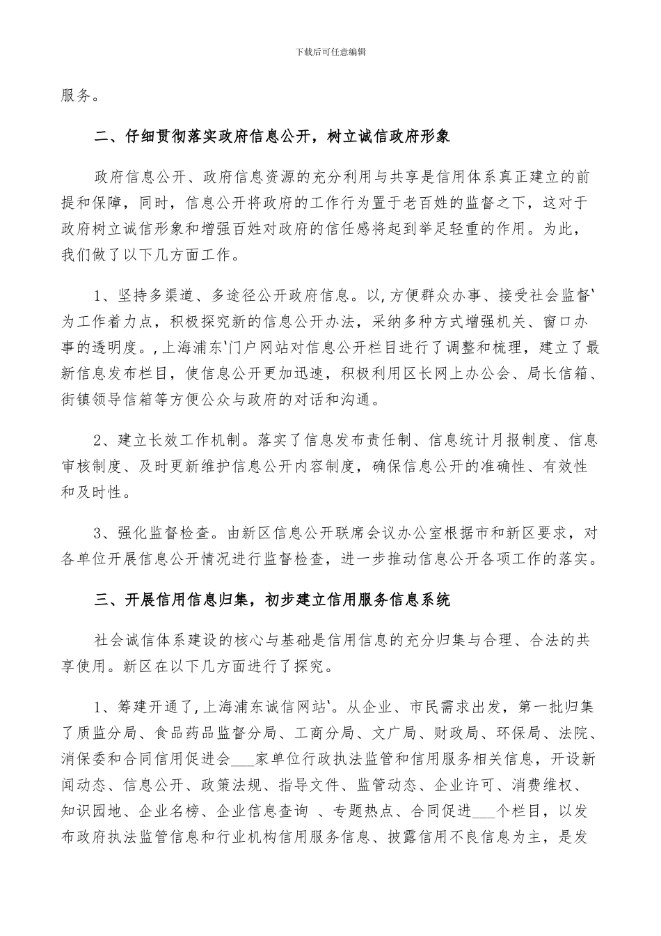 2024年诚实守信活动总结_第2页