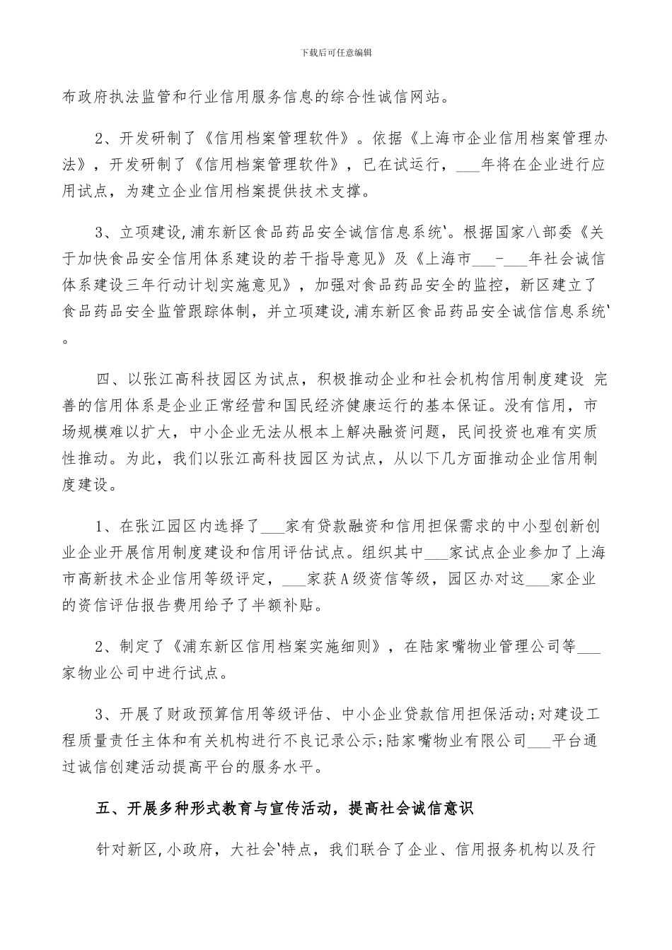 2024年诚实守信活动总结_第3页