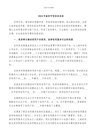 2024年诚实守信活动总结