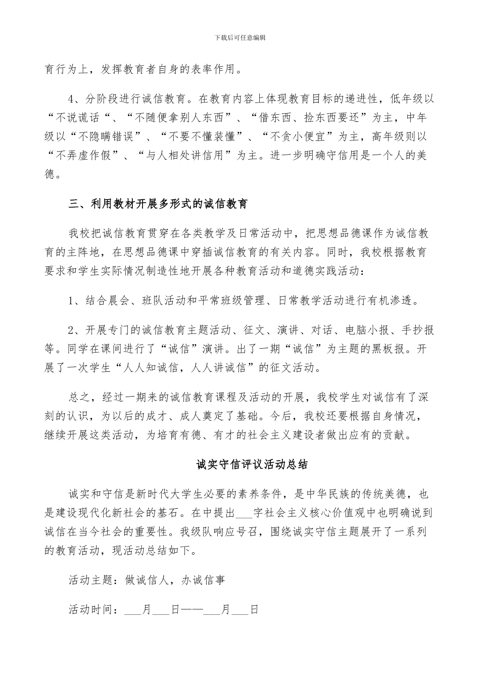 2024年诚实守信评议活动总结_第3页